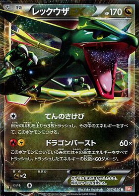 レックウザEX(122/XY-P) | プロモ | ドラゴンスター ネット買取