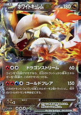 キュレムEX(084/081 SR) | SR | ドラゴンスター ネット買取 | ポケモン