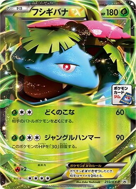 フシギバナEX(061/060 SR) | SR | ドラゴンスター ネット買取