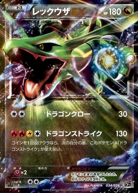 レックウザEX(123/XY-P) | プロモ | ドラゴンスター ネット買取