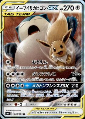 イーブイ&カビゴンGX(106/095 SR) | SR | ドラゴンスター ネット買取