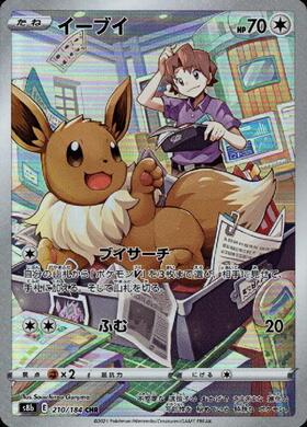 イーブイ(078/066 AR) | AR | ドラゴンスター ネット買取 | ポケモンカード