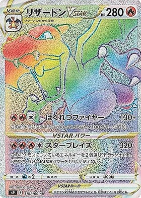 リザードンV(103/100 SR)[SA] | SR | ドラゴンスター ネット買取