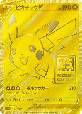 ピカチュウV(121/S-P) | プロモ | ドラゴンスター ネット買取