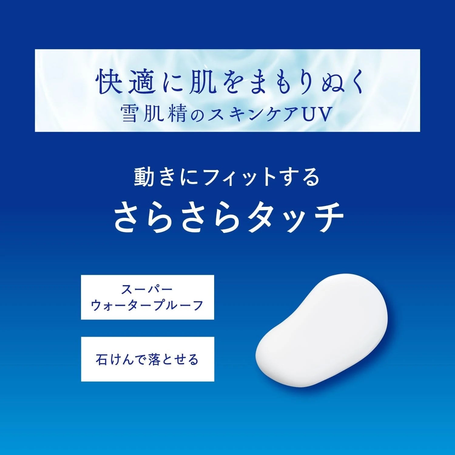 Kose Sekkisei Skincare UV Milk SPF 50+ PA++++ 60ml – Buy Me Japan