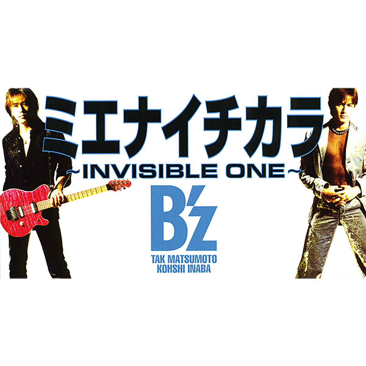 B'zが1996年に発表した作品・楽曲（シングル、アルバム、DVDなど
