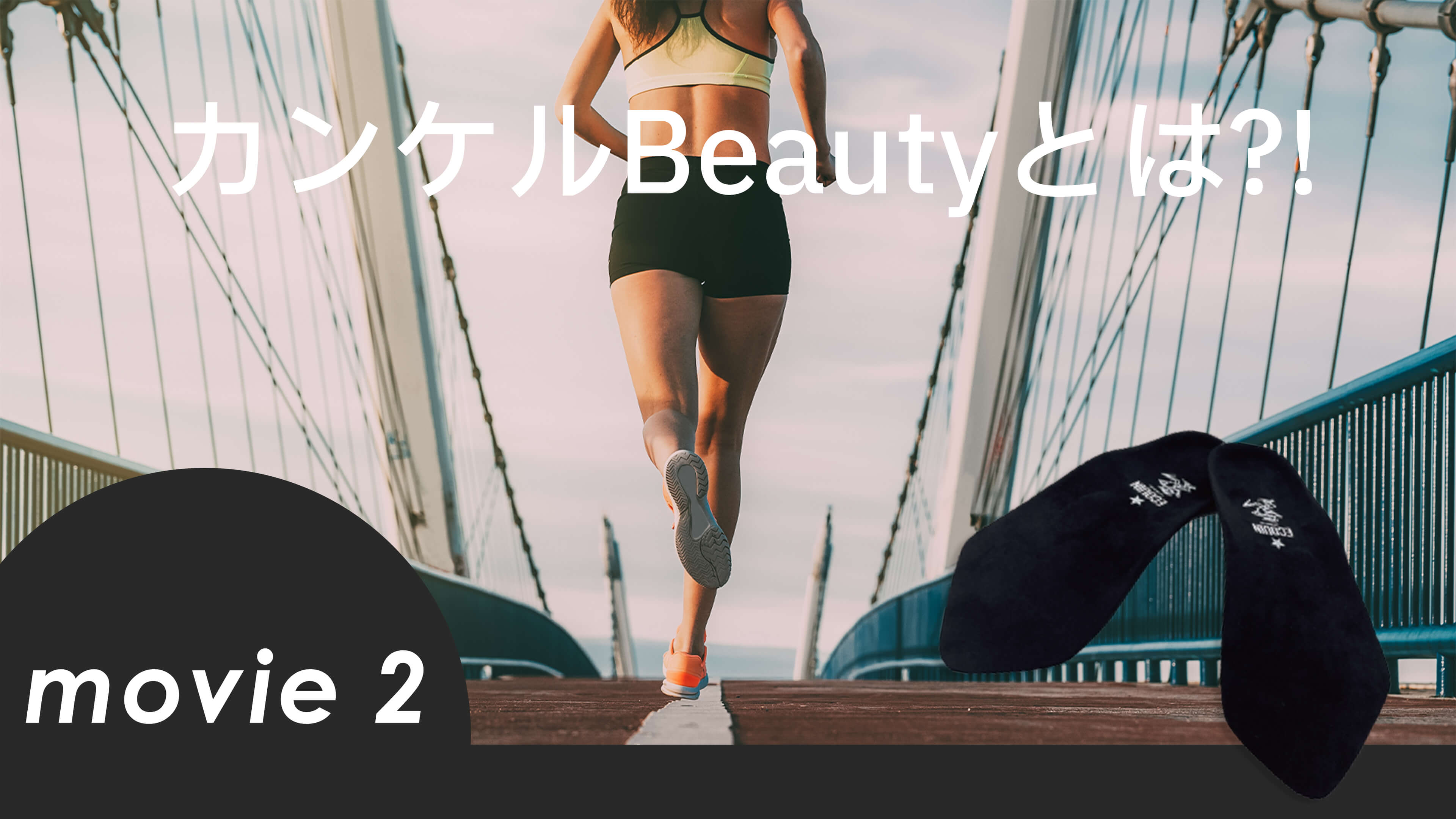 カンケルBeauty