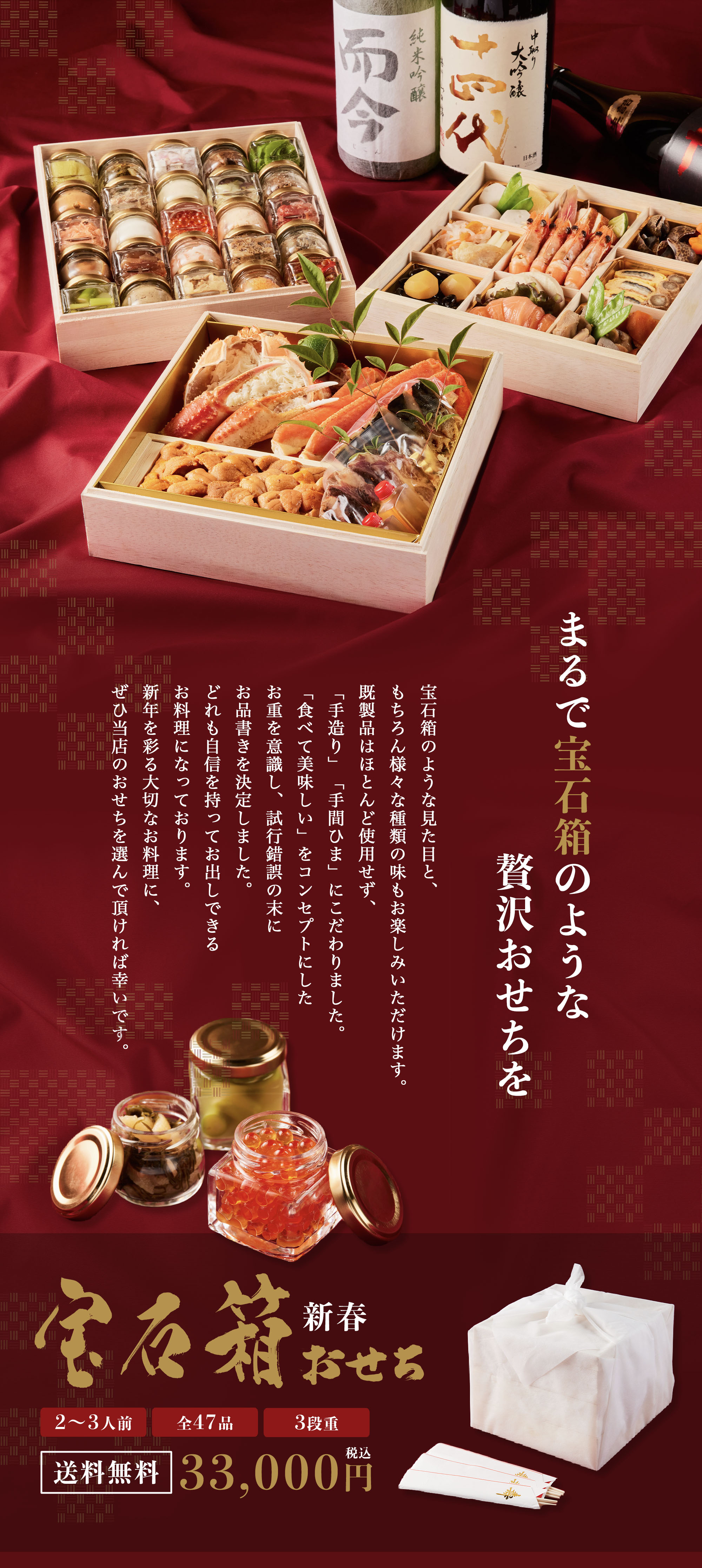新春宝石箱おせち 瓶詰 木箱入り 3段重 生おせち 全47品 2～3人前