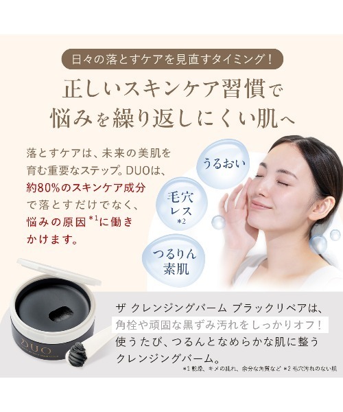 セール】DUO ザ クレンジングバーム ブラックリペア 18g×3個セット