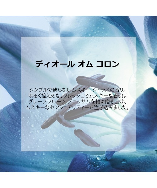 ディオール オム コロン（75mL）（香水）｜DIOR（ディオール）の
