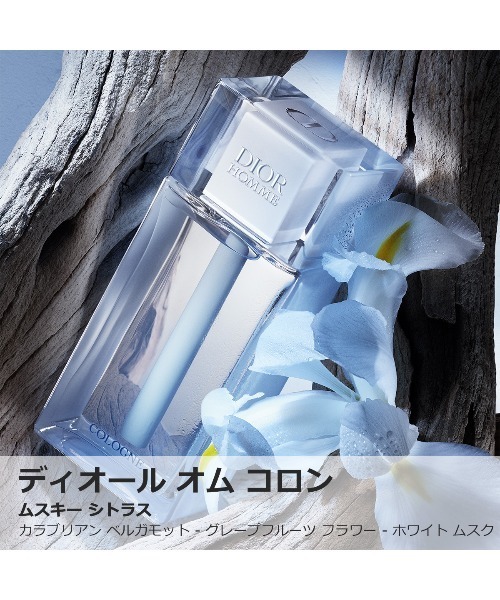 ディオール オム コロン（75mL）（香水）｜DIOR（ディオール）の