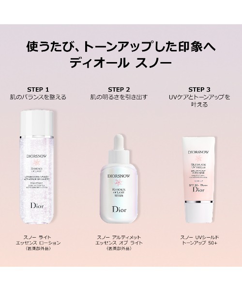 Dior（ディオール）の「ディオール スノー アルティメット エッセンス