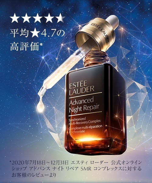 トライアルサイズ】アドバンス ナイト リペア SMR コンプレックス 7mL
