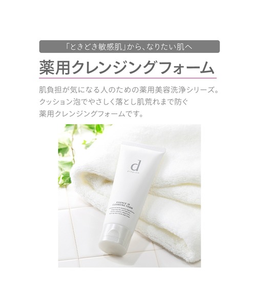 d プログラム エッセンスイン クレンジングフォーム （医薬部外品