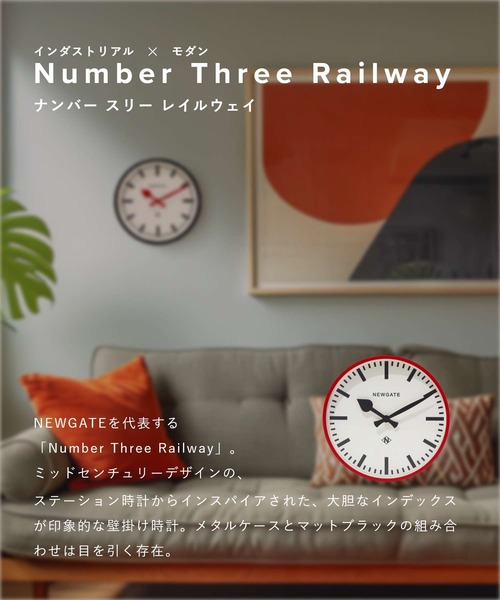 Newgate Number Three Railway ニューゲート ウォールクロック
