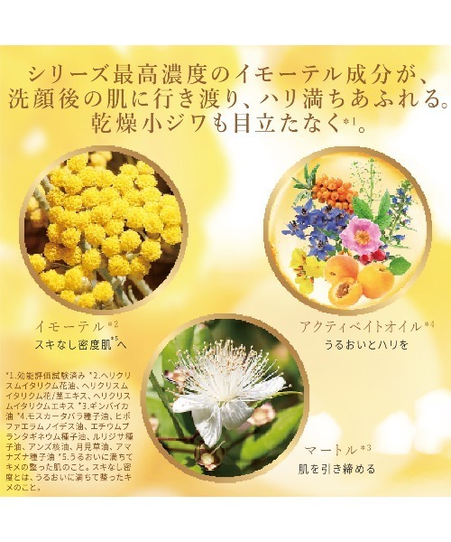 L'OCCITANE（ロクシタン）の「イモーテル ディヴァインコンプリート