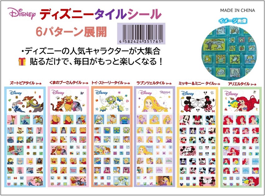 予約 ディズニー タイルシール シール Disney ミッキー キャラクター
