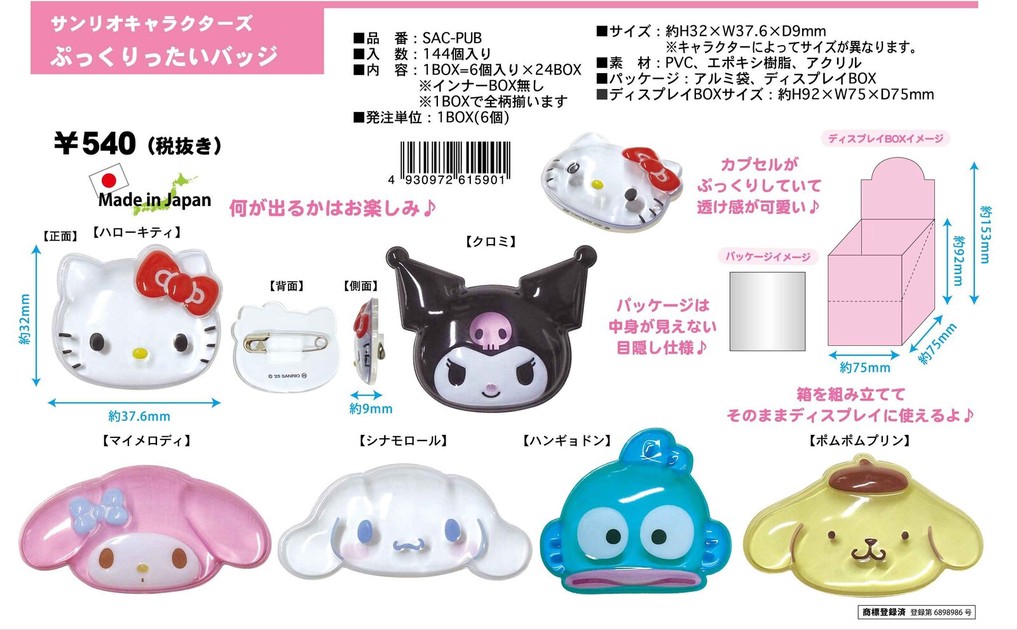 3/1受注〆【8月上旬入荷予定】サンリオキャラクターズ ぷっくりったい