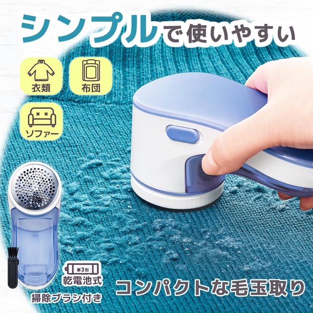 ☆売れ筋商品！！【コンパクトな毛玉取り】の商品ページ｜卸・仕入れ