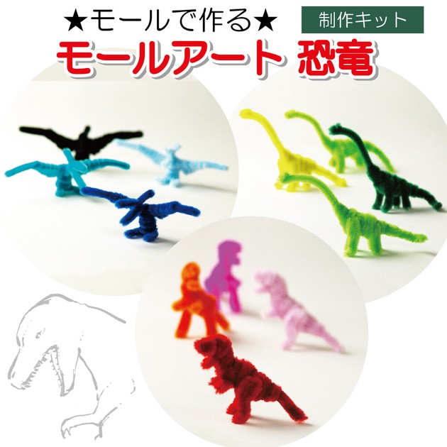 モールアート 恐竜 全3種の商品ページ｜卸・仕入れサイト【スーパー