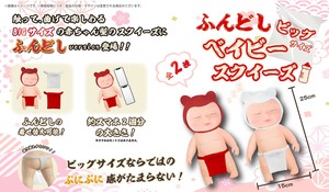 YD-3264 ふんどしベイビースクイーズ 手のひらサイズのふんどし