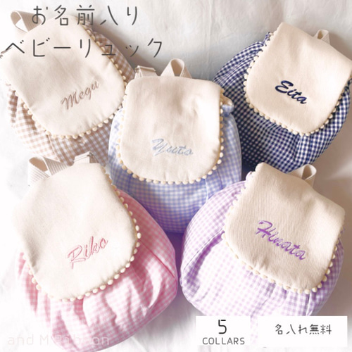 スタイプレゼント♪【お名前刺繍】ギンガムチェック ベビーリュック