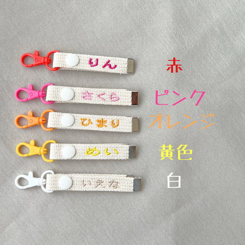 刺繍】名入れ♡キーホルダー 15mm幅♡ネームタグ 名入り 名前 バッグ