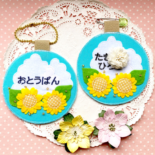 フェルトの名札☆ひまわりと青い空☆保育実習や児童館に☆彡ワッペン