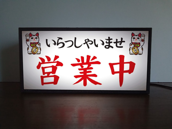いらっしゃいませ 営業中 開店 オープン まねきねこ 昭和レトロ