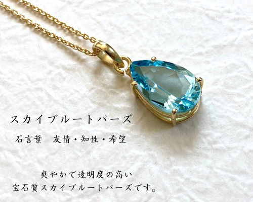 蒼天の宝水 天然石ネックレス 宝石質スカイブルートパーズ】天然石
