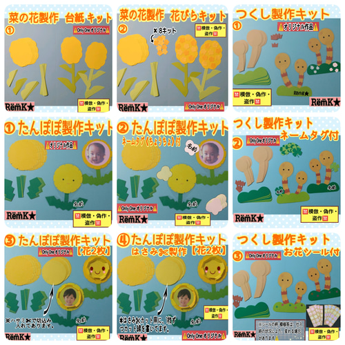 ❑①菜の花製作/台紙ー8キット❑保育士壁面飾り知育教材製作キット