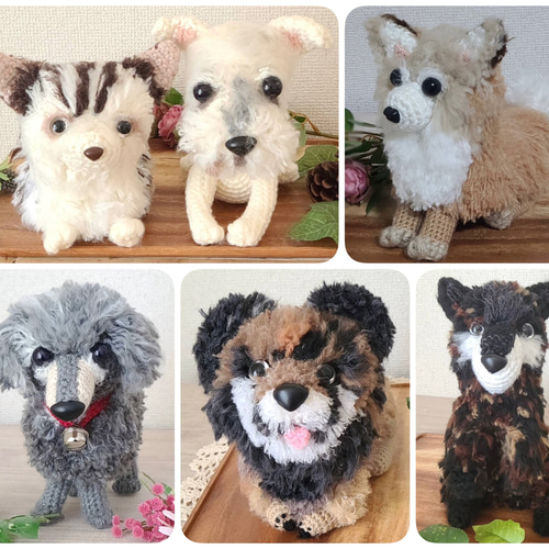 うちの子編みぐるみ】愛犬の編みぐるみお作りします ぬいぐるみ ペット