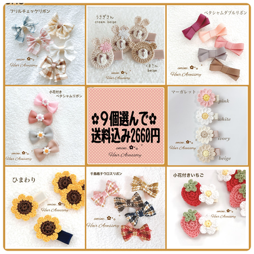 9個選んで送料込み2660円】ベビーヘアクリップ 赤ちゃんヘアクリップ