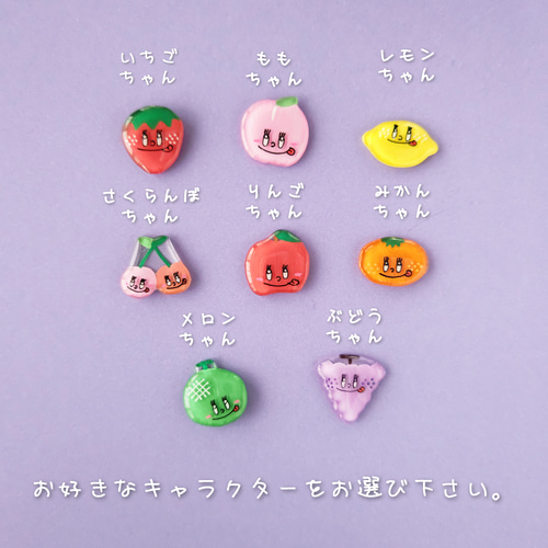 フルーティーな名札クリップYummyシリーズ その他入園グッズ キラフル