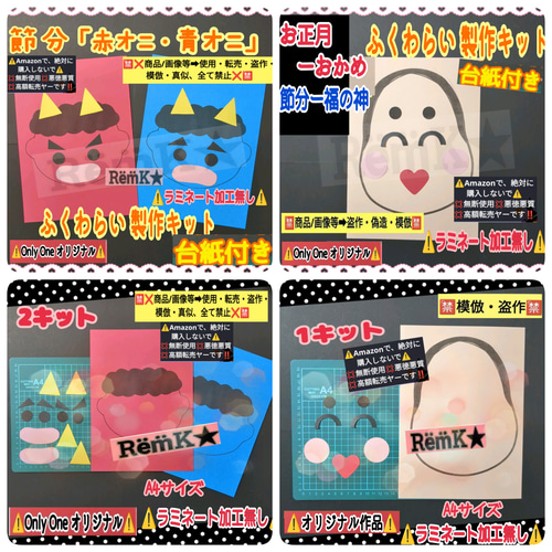 ❑ふくわらいーお正月おかめ&節分福の神6キット❏製作キット知育幼稚園