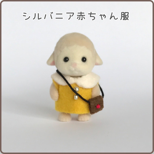 シルバニア着せ替え服】赤ちゃんサイズ☆ワンピースとポシェットセット