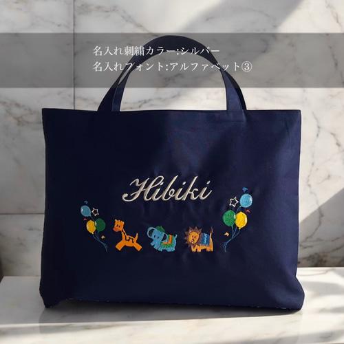 名入れ×動物刺繍が可愛い／レッスンバッグ|リバティ|名入れ|刺繍