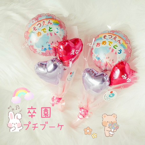 卒園 バルーン♡プチバルーンブーケ♡pink 卒園式 プチギフト 雑貨