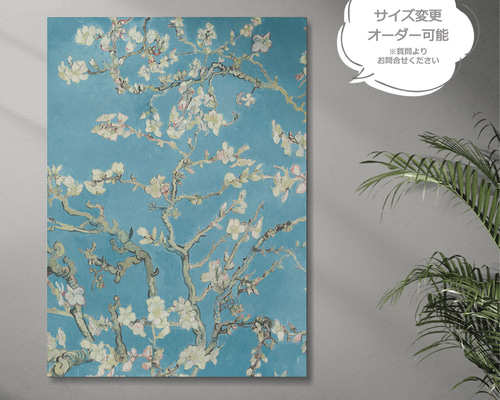 ゴッホ アートパネル A2 ブルー 青 花 花咲くアーモンドの木の枝