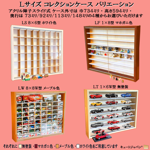 トミカ収納ケース 160台収納 アクリル障子付 マホガニ色塗装 日本製
