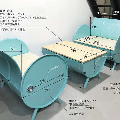 送料無料】［セット価格］ドラム缶リメイク テーブル&ソファセット