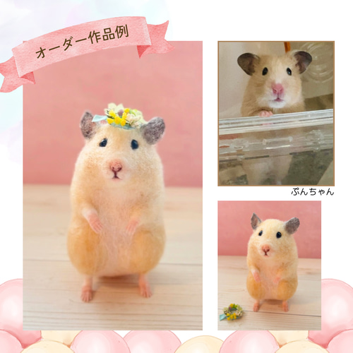 ハムスター オーダーメイド 人形 羊毛フェルト 羊毛フェルト cotta