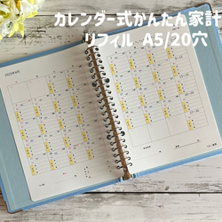 受注製作】カレンダー式かんたん家計簿 リフィル（A5 20穴サイズ