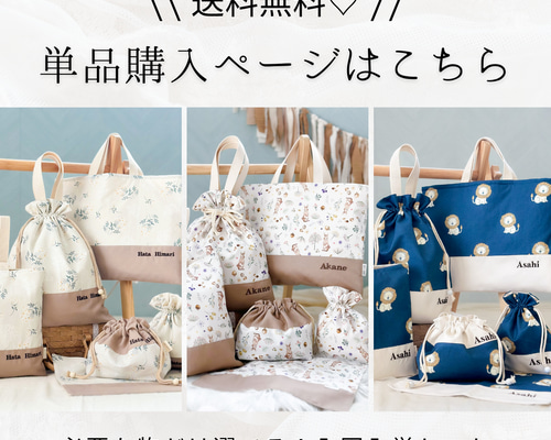 お名前刺繍// 入園入学グッズ6点セット可能！男の子も女の子も選べる