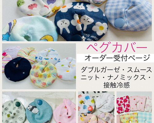 ハンドメイド ペグカバー(胃ろうカバー) 肌に当たらない仕様です♪厚み