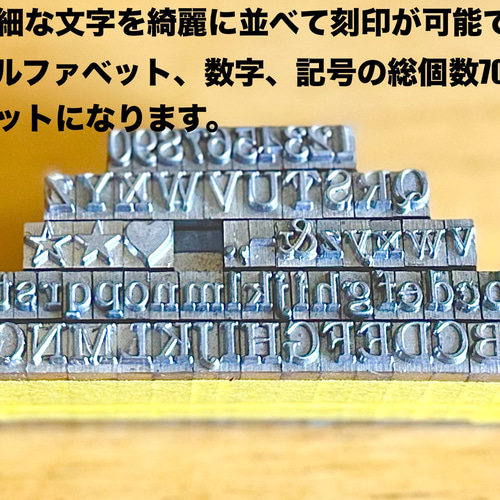 活字 5号 1セット アルファベットと数字、記号各1個 総個数70個 キット