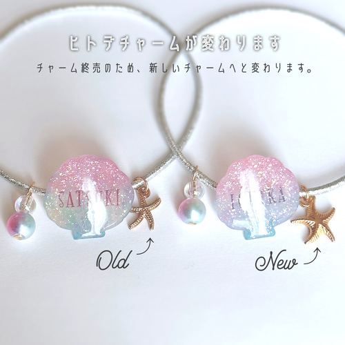 名前入り 名入れ 文字入れ ヘアゴム ヘアアクセサリー 【マーメイド
