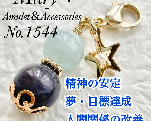 1544 アクアマリン×アイオライトサンストーン 天然石 お守り チャーム