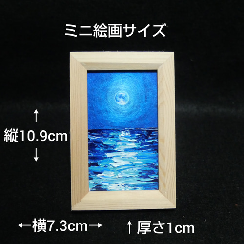 油絵 油彩 油彩画 絵 絵画 ミニ絵画【スーパーブルームーン】 絵画
