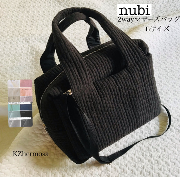 Lサイズ nubiが選べる 2wayマザーズバッグ ヌビバッグ ショルダー